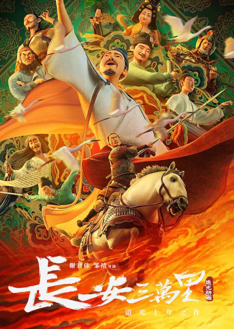 30,000 Miles From Chang’an Movie English Sub