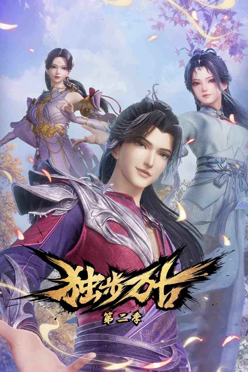 Glorious Revenge of Ye Feng 2023 (Dubu Wangu)
