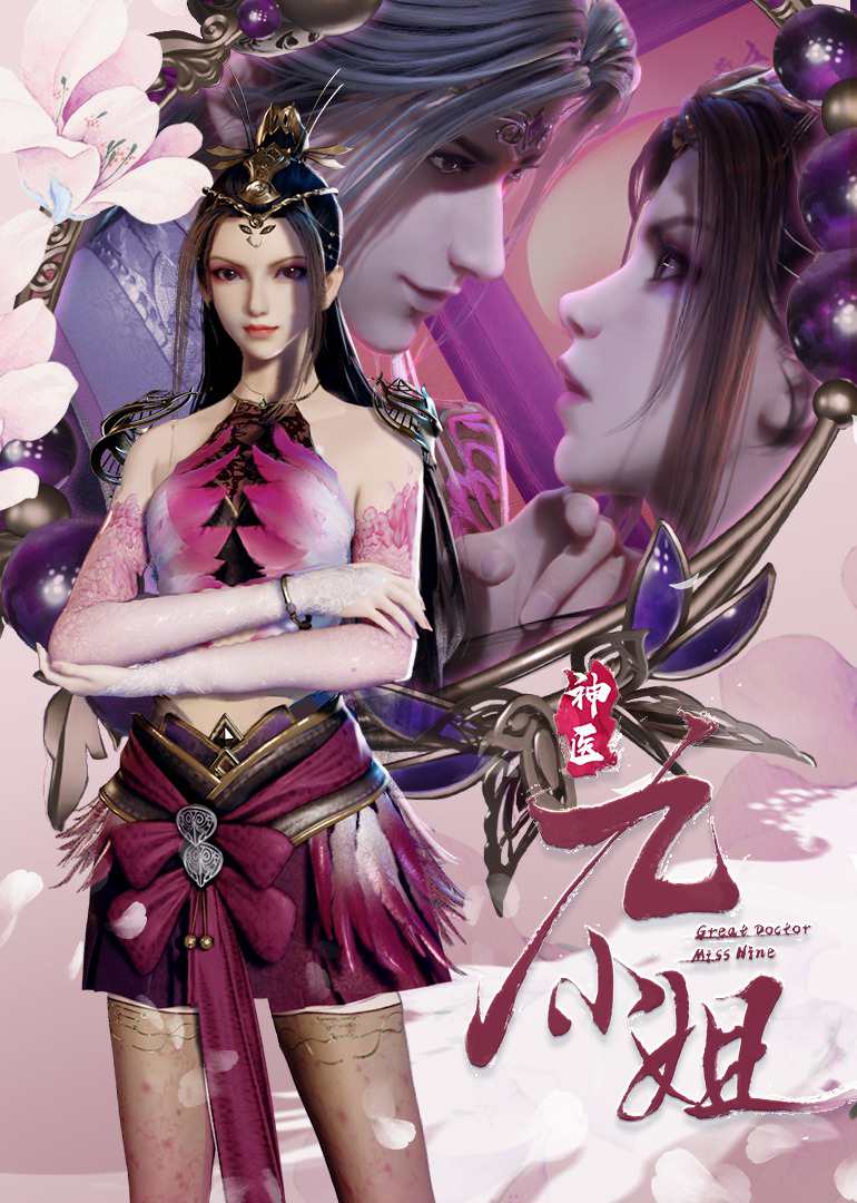 Great Doctor Miss Nine 2021 (Shenyi Jiu Xiaojie)