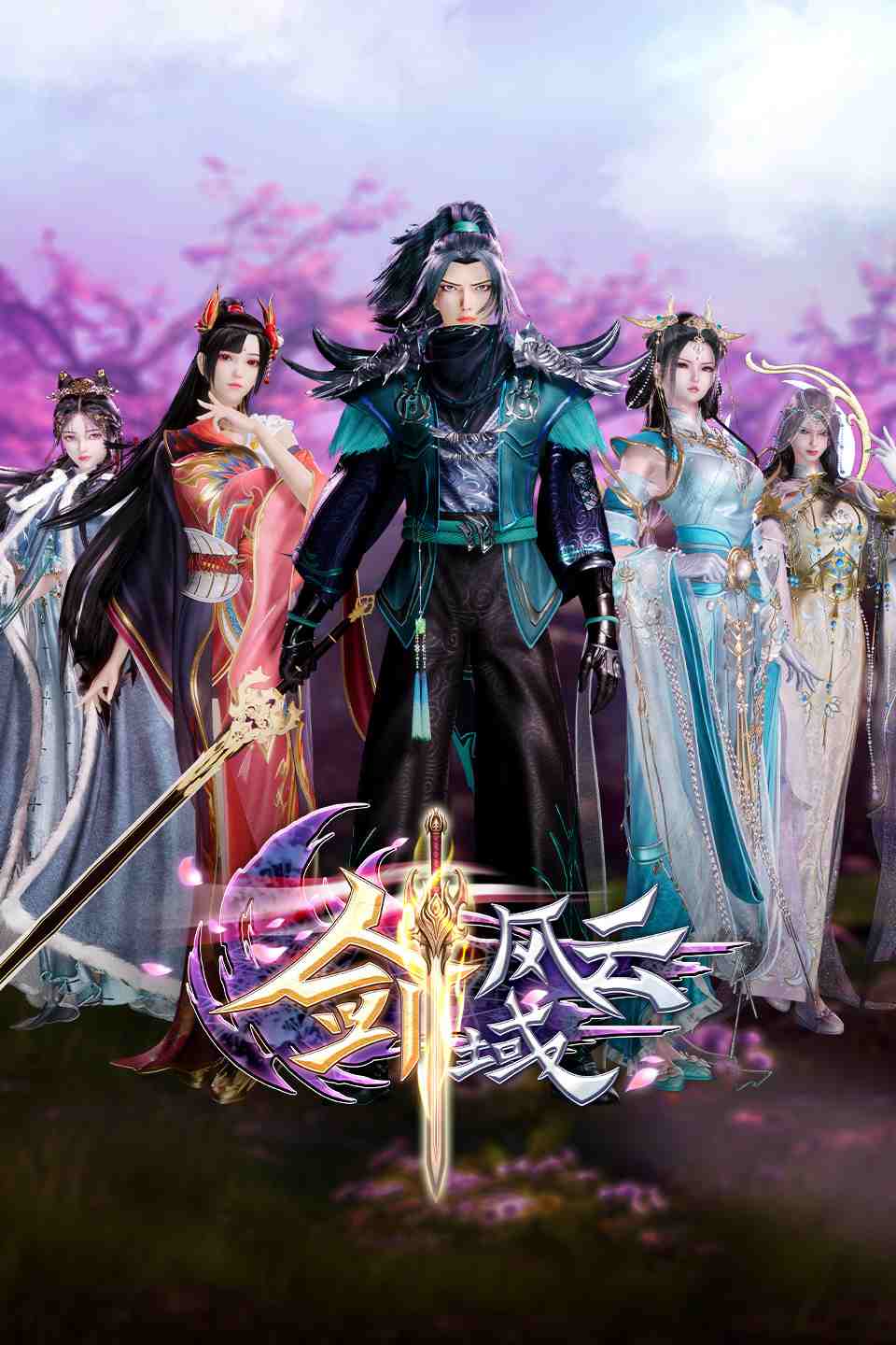 The Legend of Sword Domain 2021 (Jian Yu Fengyun)