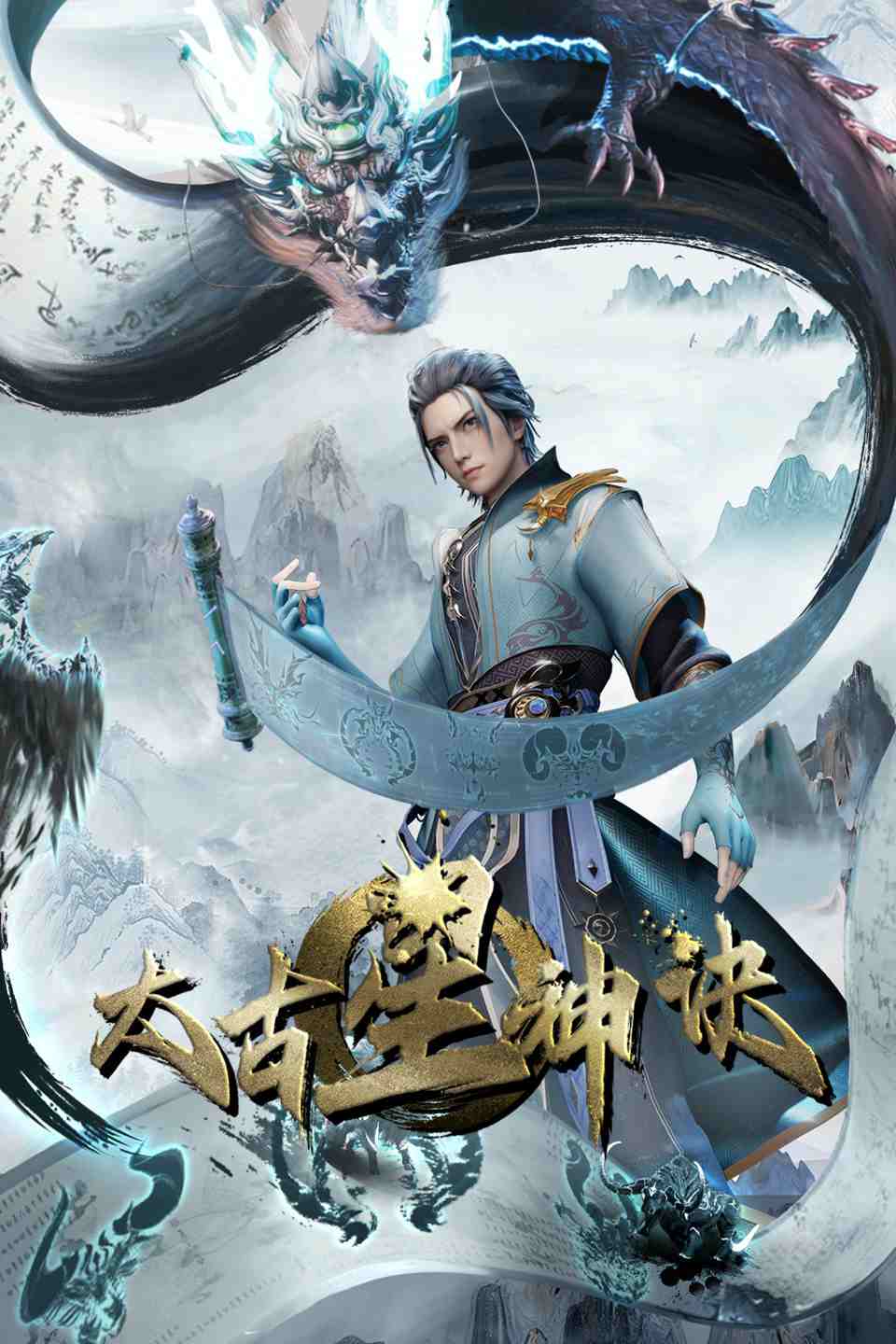 The Secrets of Star Divine Arts 2024 (Taigu Xing Shen Jue)